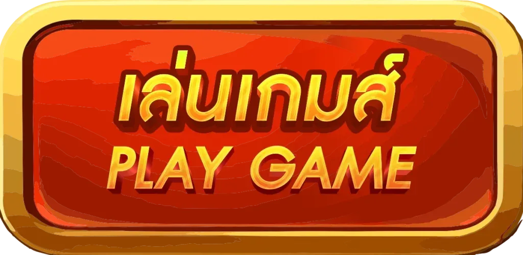 เล่นเกม BY จรัส lotto